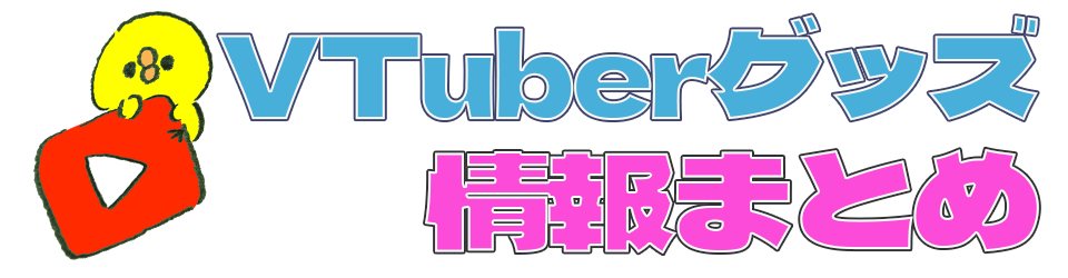 予約受付中】【10月発売】カグラナナ ねんどろいど - VTuberグッズ情報まとめ